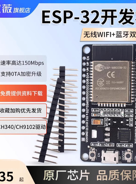 ESP-32开发学习板 CH340/CH9102驱动 WIFI+蓝牙双核CPU模块系统板