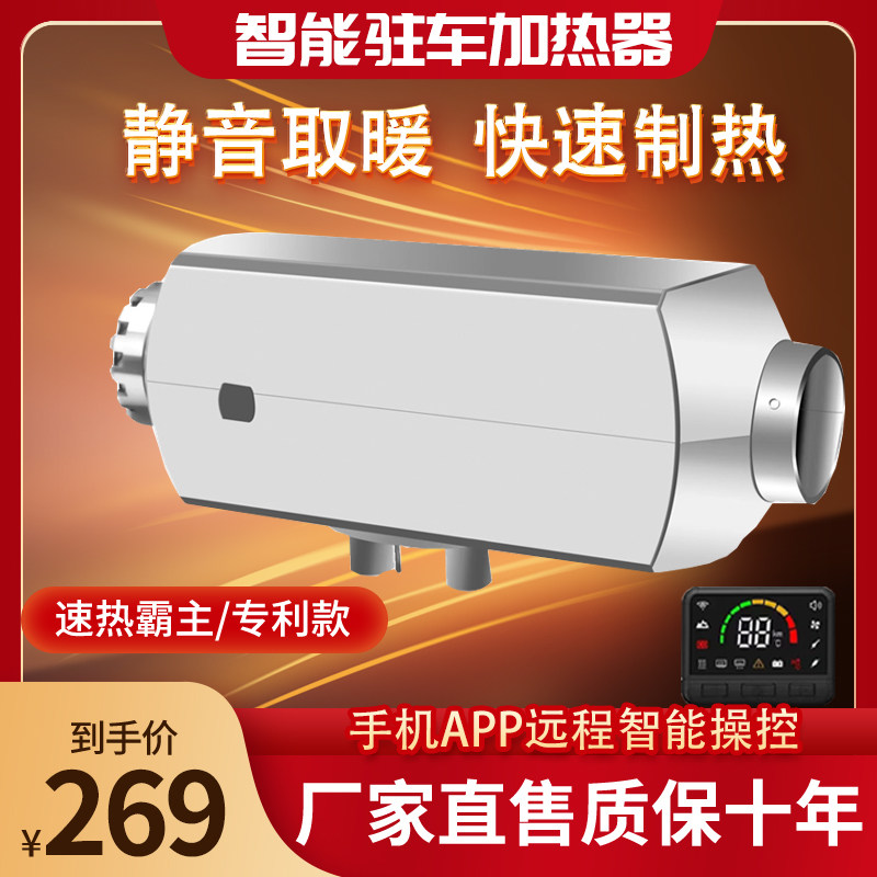 货车驻加热器载分体取暖