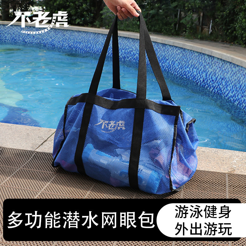 自由潜水包汗蒸网袋潜包手提加厚网布包溯溪潜水装备器材包收纳袋