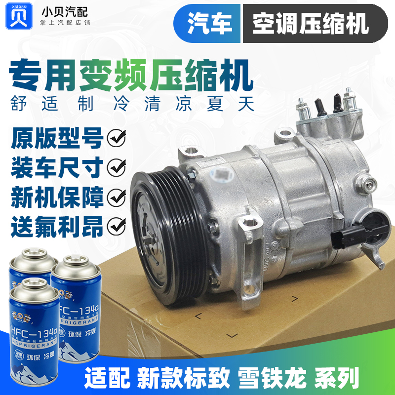 标致雪铁龙凡尔赛天逸汽