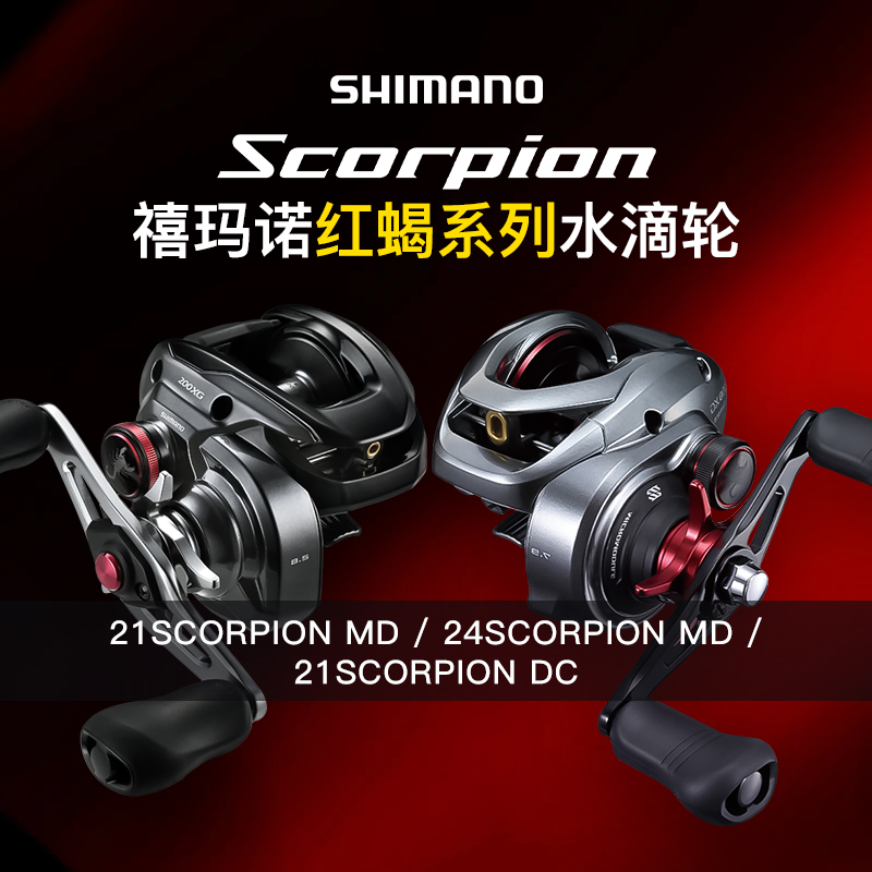 禧玛诺红蝎水滴轮微物远