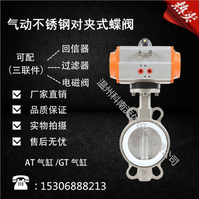 科南新款材不锈钢对夹式