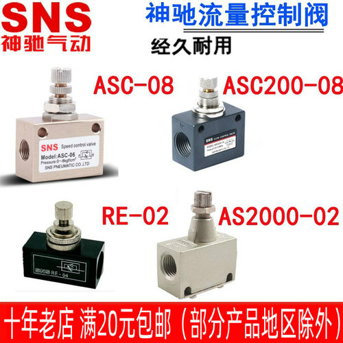 SNS神驰流量控制阀单向节流 RE ASC ASC200-08 300-10 15 AS3000