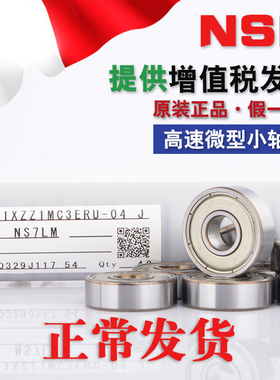 日本NSK正品高速微型小轴承608Z 608D1 608DW 608VV 809ZZ 608DDU