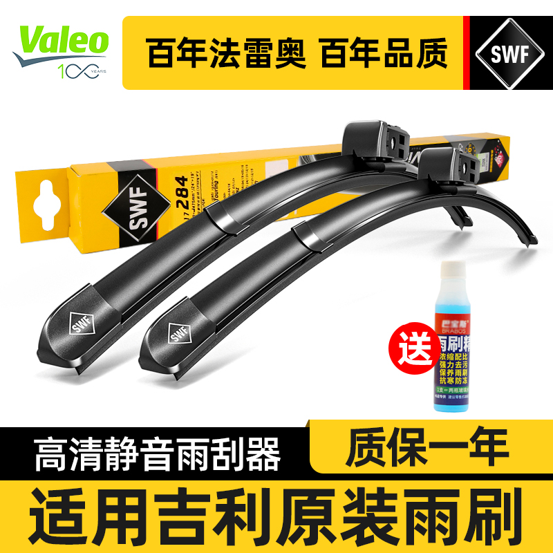 法雷奥无骨雨刮器适用吉