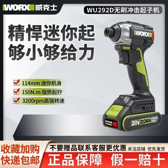 威克士起子机新款无刷大