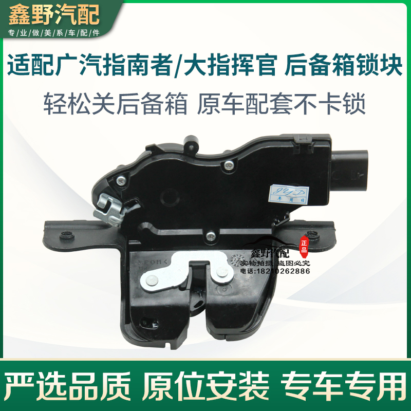 适配广汽菲克jeep指南者后备箱锁块菲克大指挥官尾门锁机构电机