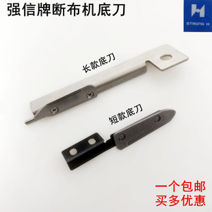 强信牌断布机短款底刀电动省布切布机裁剪机圆刀片长款钨钢下刀片