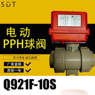 电动PPH塑料双由令球阀 Q921F-10S  PPR活接热熔承插DN15 20 25