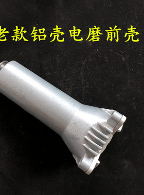 配日田LG G506国强DG252电磨直磨机铝头壳前壳输出轴外壳配件