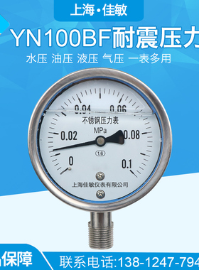 亿川YN100BFYTN-100BF1.6/2.5/40/100mpa全不锈钢耐震抗震压力表
