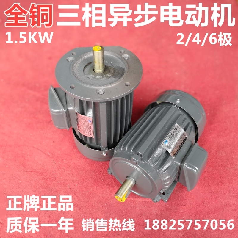 1.5KW JIN WEI三相异步电机380V/220V国标全铜2HP立卧式2800/900