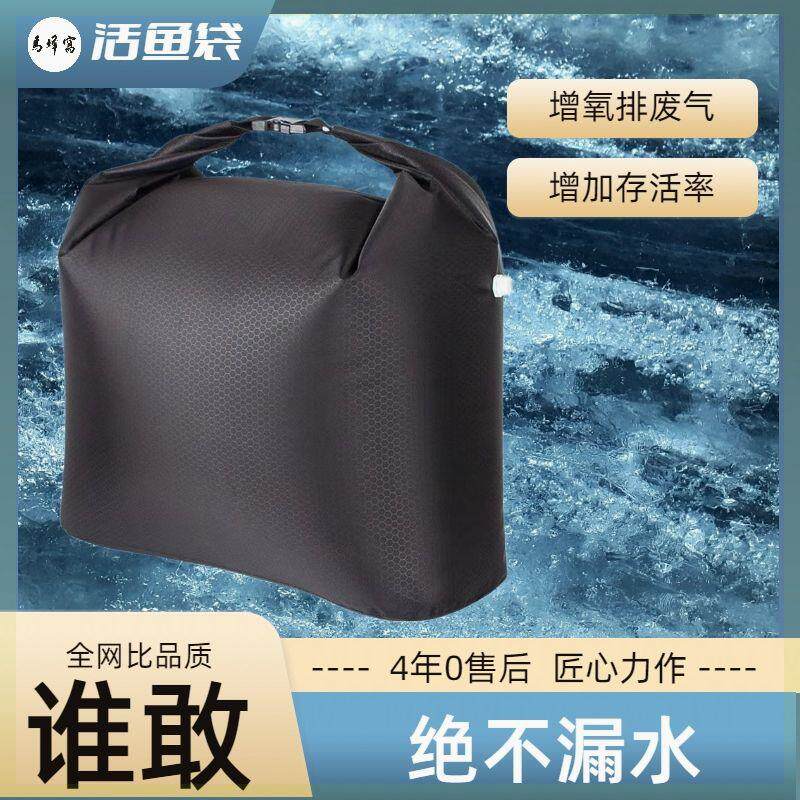 马蜂窝加厚活鱼袋充氧便携防臭鱼护袋背带排气增氧袋装鱼袋野钓