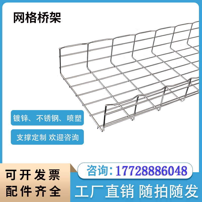 综合布线强弱电机房线槽开放式格栅电缆走线架镀锌不锈钢网格桥架