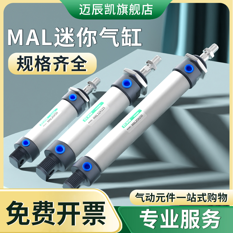 MAL铝合金迷你气缸25 32 40*25 50 75 100 125 150 175 小型气动