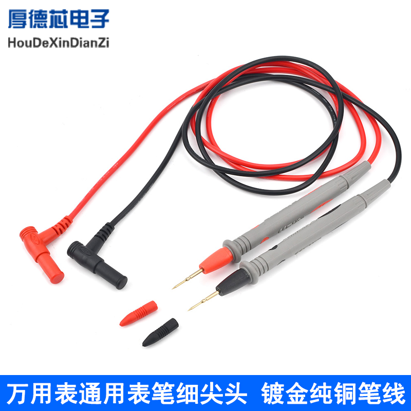 万用表笔线镀金铜针硅胶防冻特尖表笔线数字指针电压万能表表笔棒
