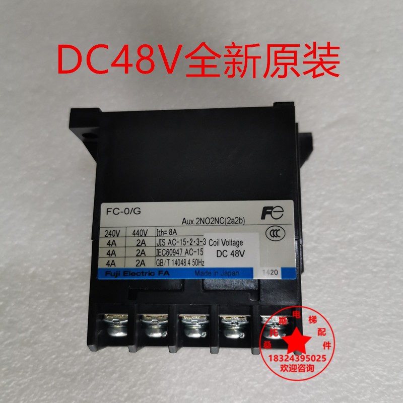 永大电梯接触器富士接触器FC-0/G DC48V日立电梯接触器全新原厂