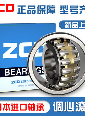 日本进口ZCD轴承22344 22348调心22352双排珠22356滚子22360 CAE4