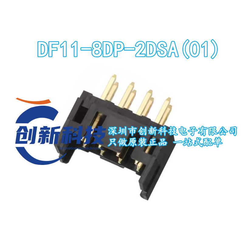 全新原装 DF11-8DP-2DSA(01) HRS/广濑 间距：2mm 直针插座2x4P