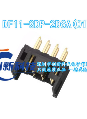 全新原装 DF11-8DP-2DSA(01) HRS/广濑 间距：2mm 直针插座2x4P