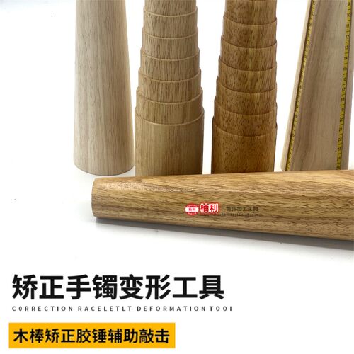 实木阶梯圆形棒手镯修复