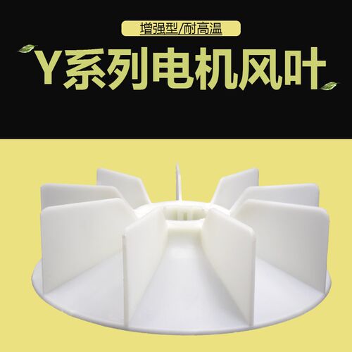 电机扇叶片三相动风加厚