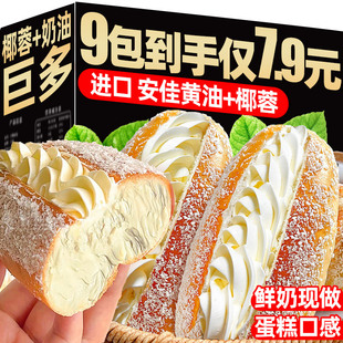 椰蓉奶油面包夹心蛋糕手撕肉松点心老式 小吃整箱早餐休闲零食食品