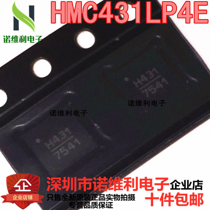 HMC431 HMC431LP4E 全新原装 缓冲器放大器电子元器件诺维利电子