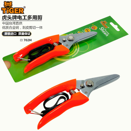 台湾TIGER虎头牌702进口电工剪神器多功能线槽电线专用剪花枝剪刀