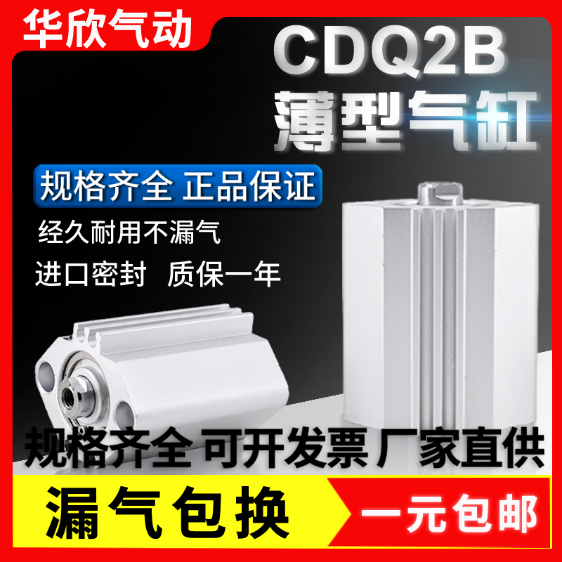 气缸CQ2B/CDQ2B63-80-5-10-15-20-25-30-40-50-80-100DZM气动薄型