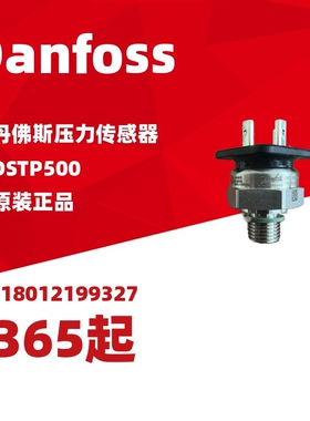 议价Danfoss丹佛斯压力传器DSTP500 090G3528 0-400barG G1/4
