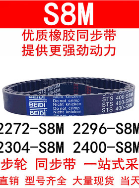 优质同步带2272-S8M 2296-S8M 2304-S8M 2400-S8M同步皮带STS S8M