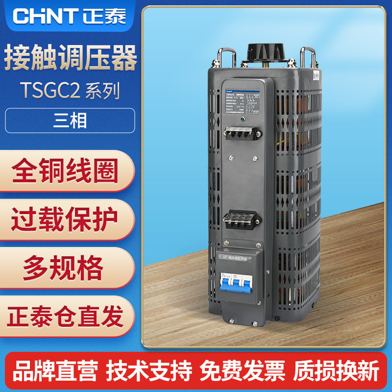 三相调压器大功率接触式