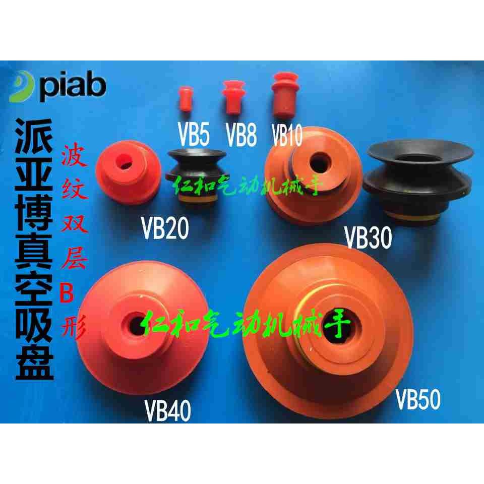 瑞典派亚博真空吸盘红色