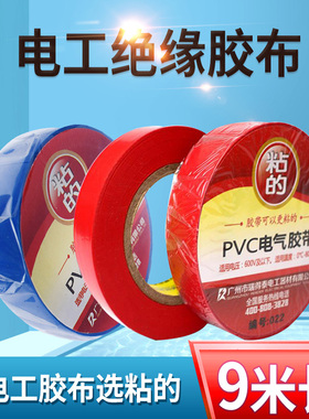 电工胶布PVC防水绝缘耐高温电工胶带黑色红色蓝色黄色绿色白色