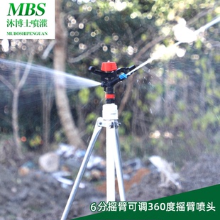 6分塑料摇臂喷头 喷水设备 双喷嘴自动旋转 园林农业灌溉草坪喷灌