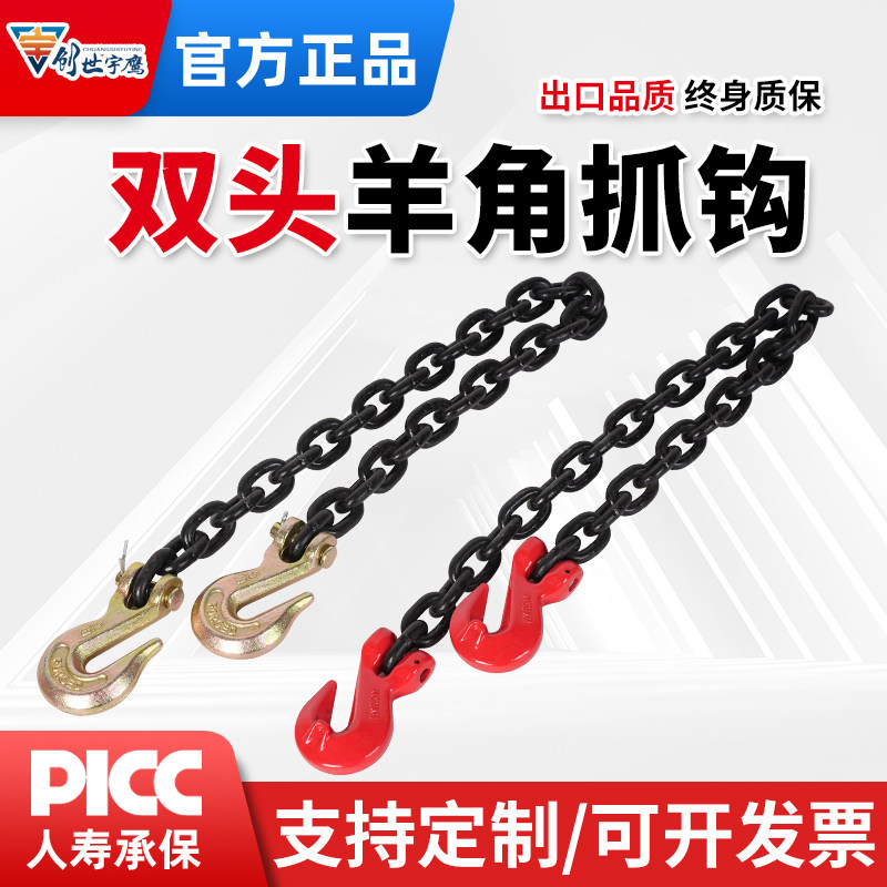 宇鹰起重吊链吊车吊具猛钢铁链条羊角抓钩吊钩钩子组合吊挂钩索具,3C数码配件,USB多功能数码宝,淘宝优惠券,粉丝福利购,淘宝优惠卷