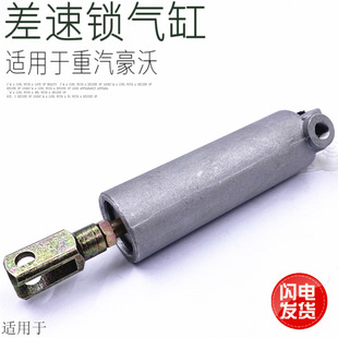 适用于重汽豪沃豪运金王子差速锁助力缸气缸锁桥锁器锁止助力器