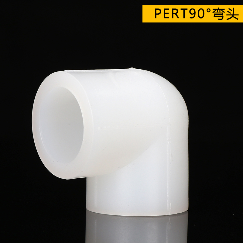 PERT弯头 家装地暖专用 PERT管件接头 20 25 32 4分 6分 pert弯头