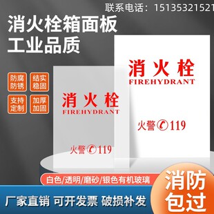 消防箱面板灭火器门板亚克力有机板微型消火栓箱门玻璃消防站器材