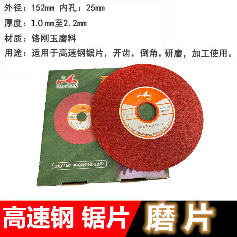砂轮切割片152修磨高速钢锯片研磨砂轮片金属切割片磨锯齿专用型