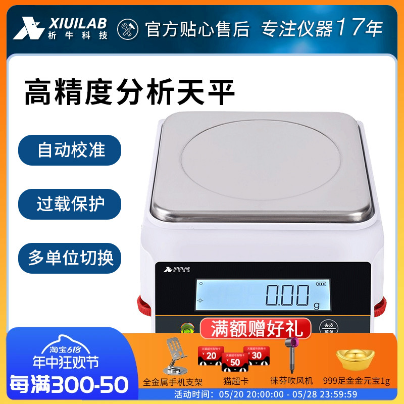 上海析牛电子天平秤实验