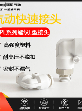 气动气管精品白色L型90度弯头接头PL4/6/8/10/12-M5/01/02/03/04