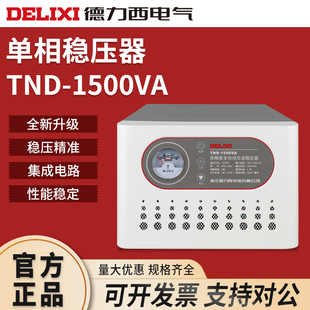 1500VA全自动单相交流电脑电视专用1500W 德力西家用稳压器TND