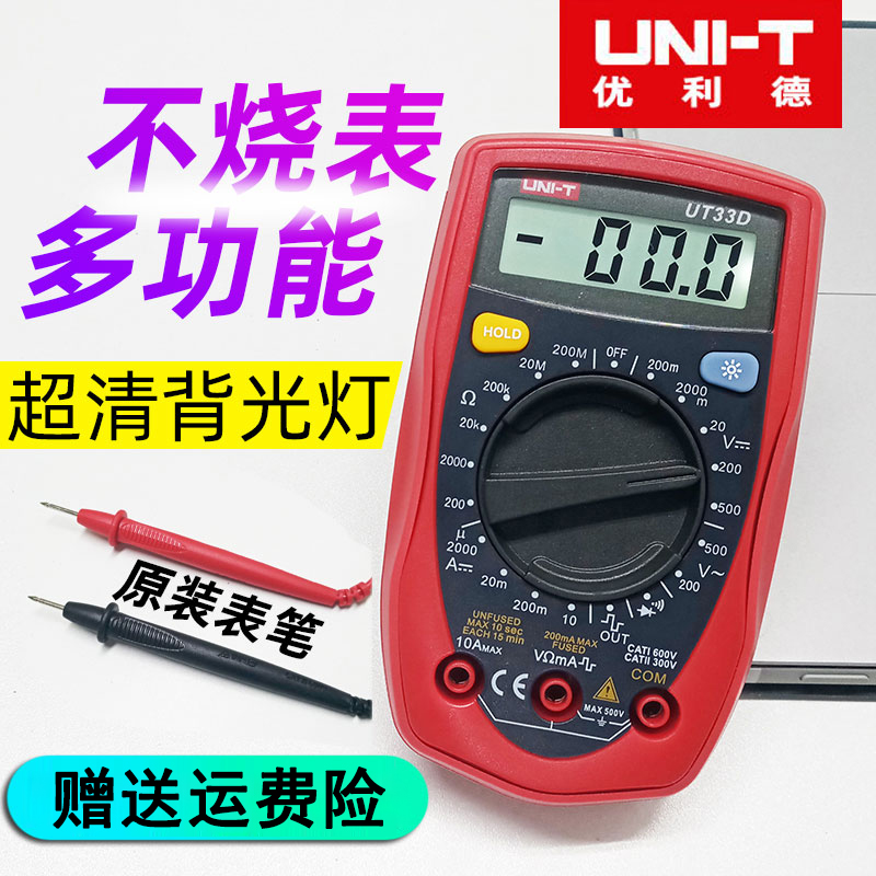 优利德数字万用表高精度
