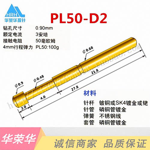 华荣探针PL50-D(PAL50-D)圆头测试针 探针 0.68PCB顶针 ICT弹簧针