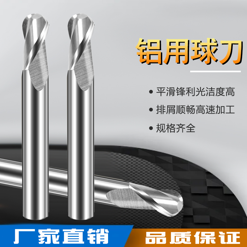 钨钢铝用球刀钨钢铣刀JEAA硬质合金二刃球型刀铝合金专用高光铣刀