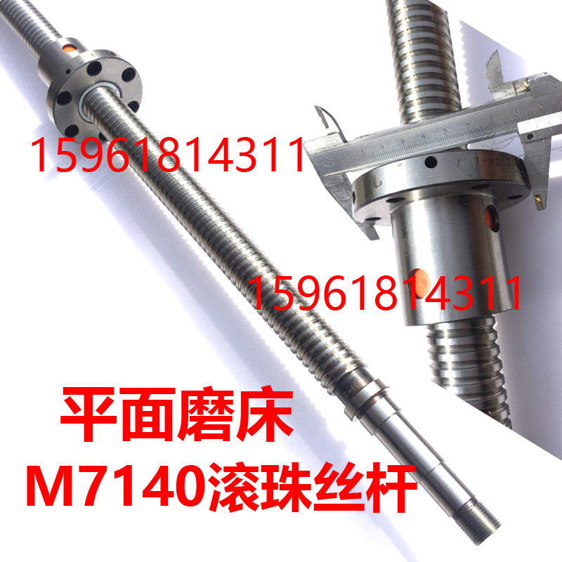 平面磨床配件M7140 7132H滚珠丝杆 进给丝杆 上海机床厂杭州机床