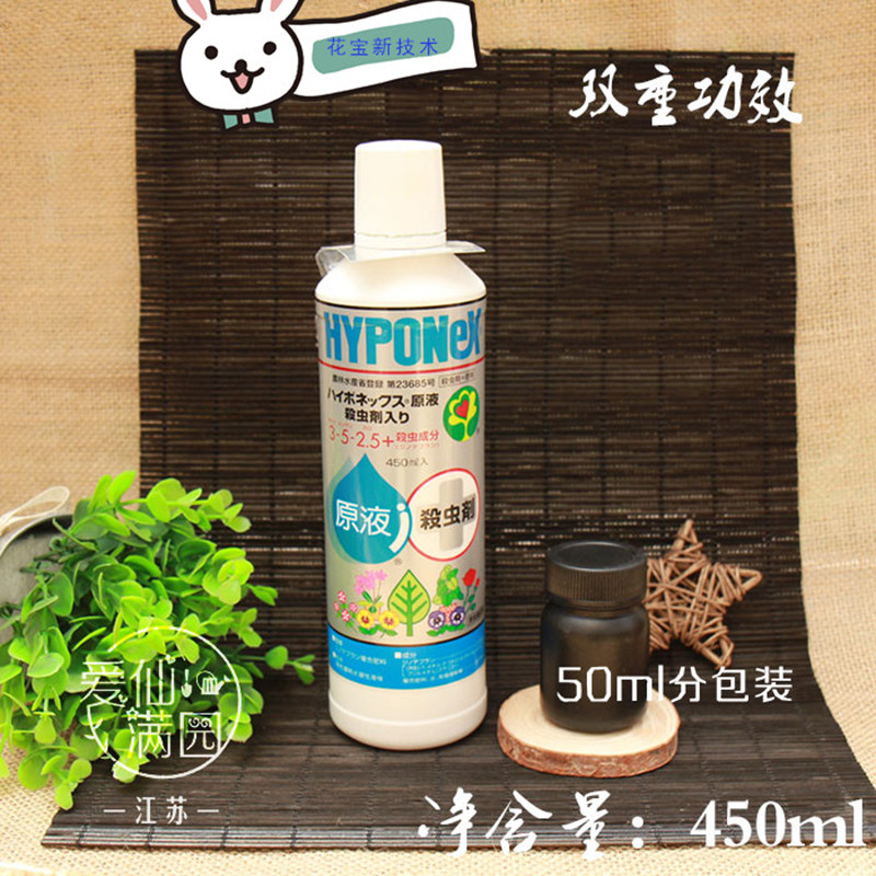 日本进口花宝 进口原装 同时具有肥效的原液 花卉园艺通用
