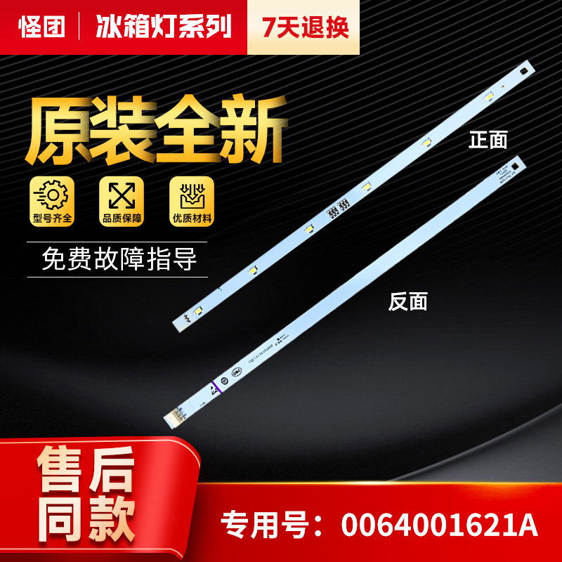 适用海尔冰箱配件照明灯